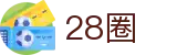 28圈官网 - 稳定高效娱乐入口